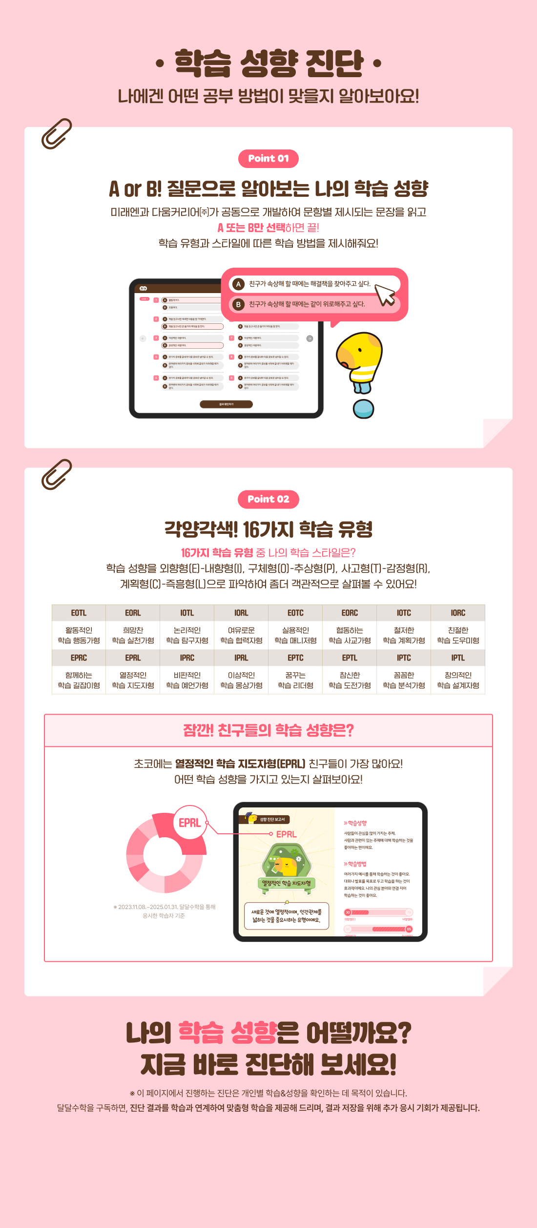 학습 성향 진단