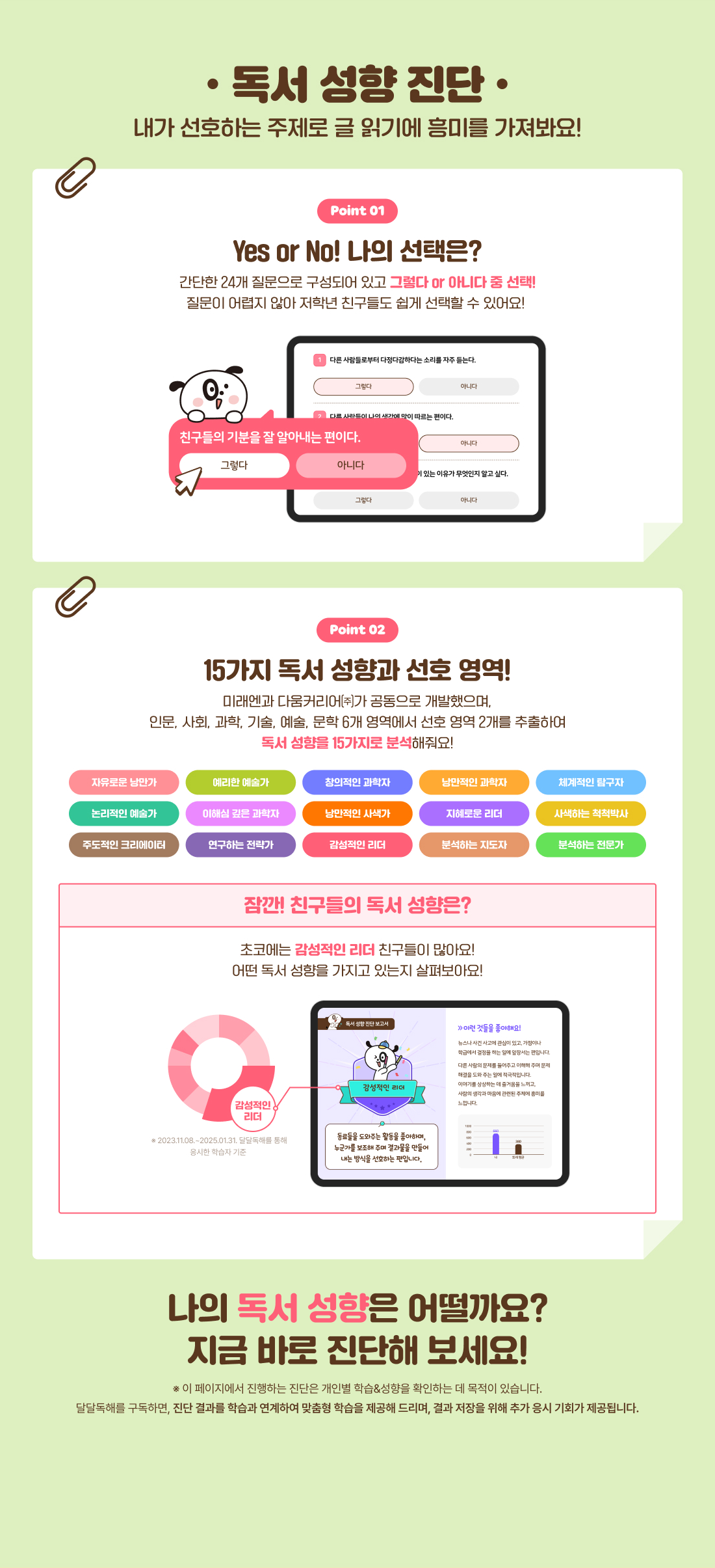 독서 성향 진단