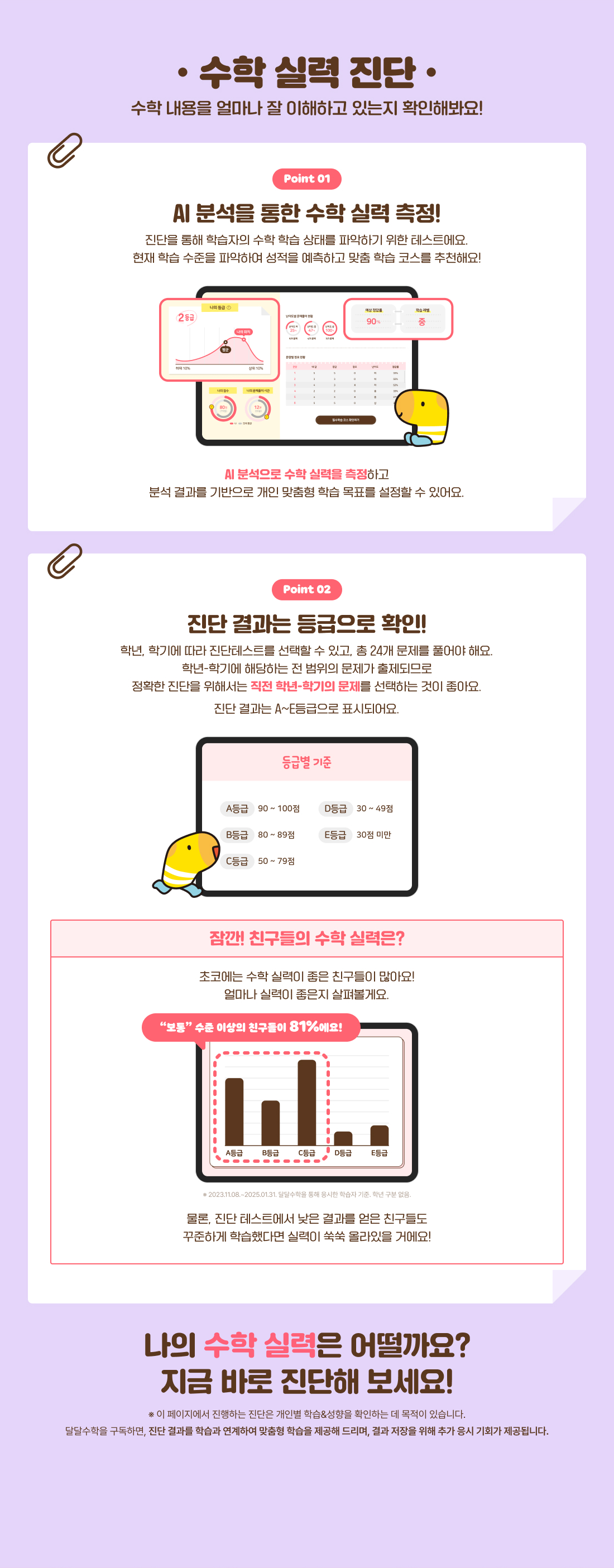 수학 실력 진단