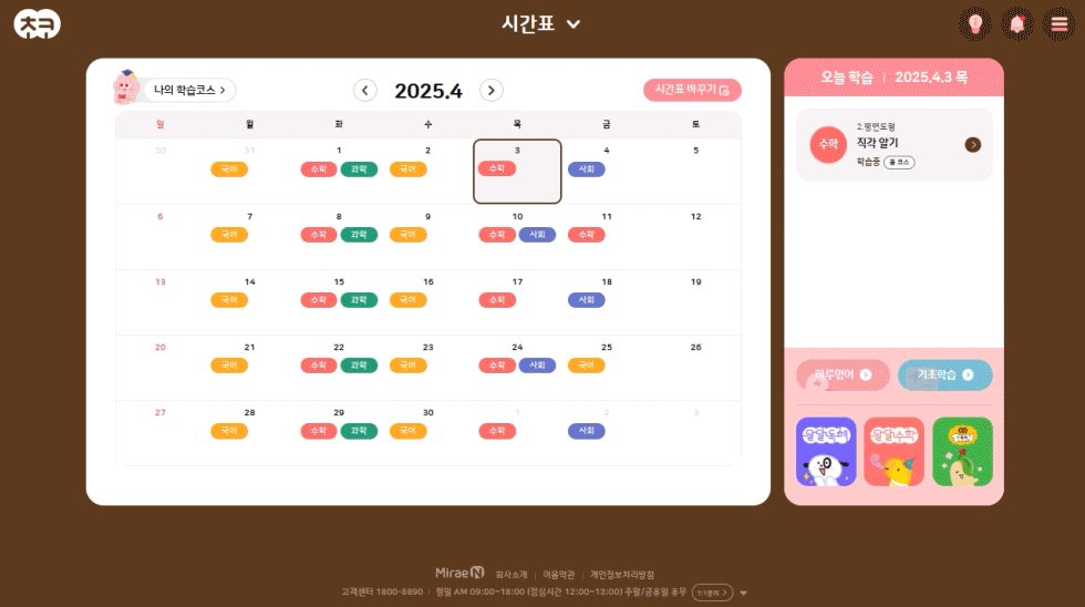아이의 속도에 따라 학습 주기, 코스 설정
