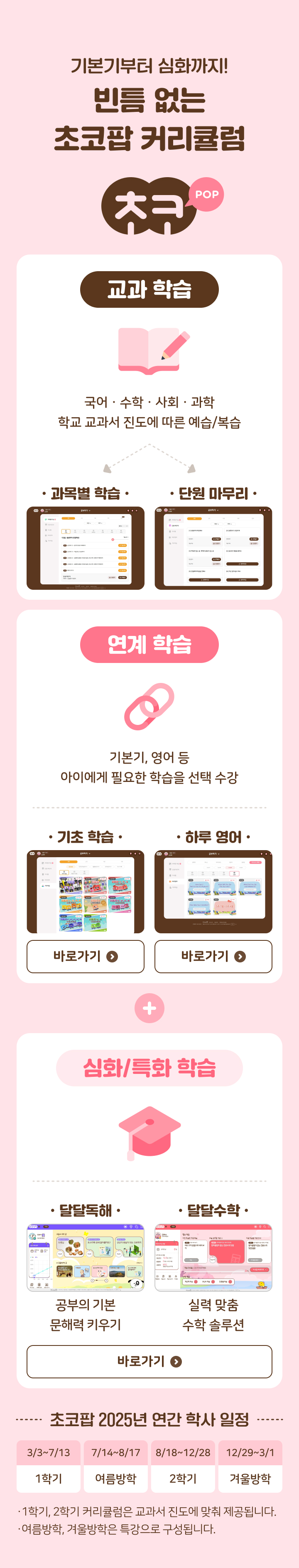 빈틈 없는 초코팝 커리큘럼 Mobile버전