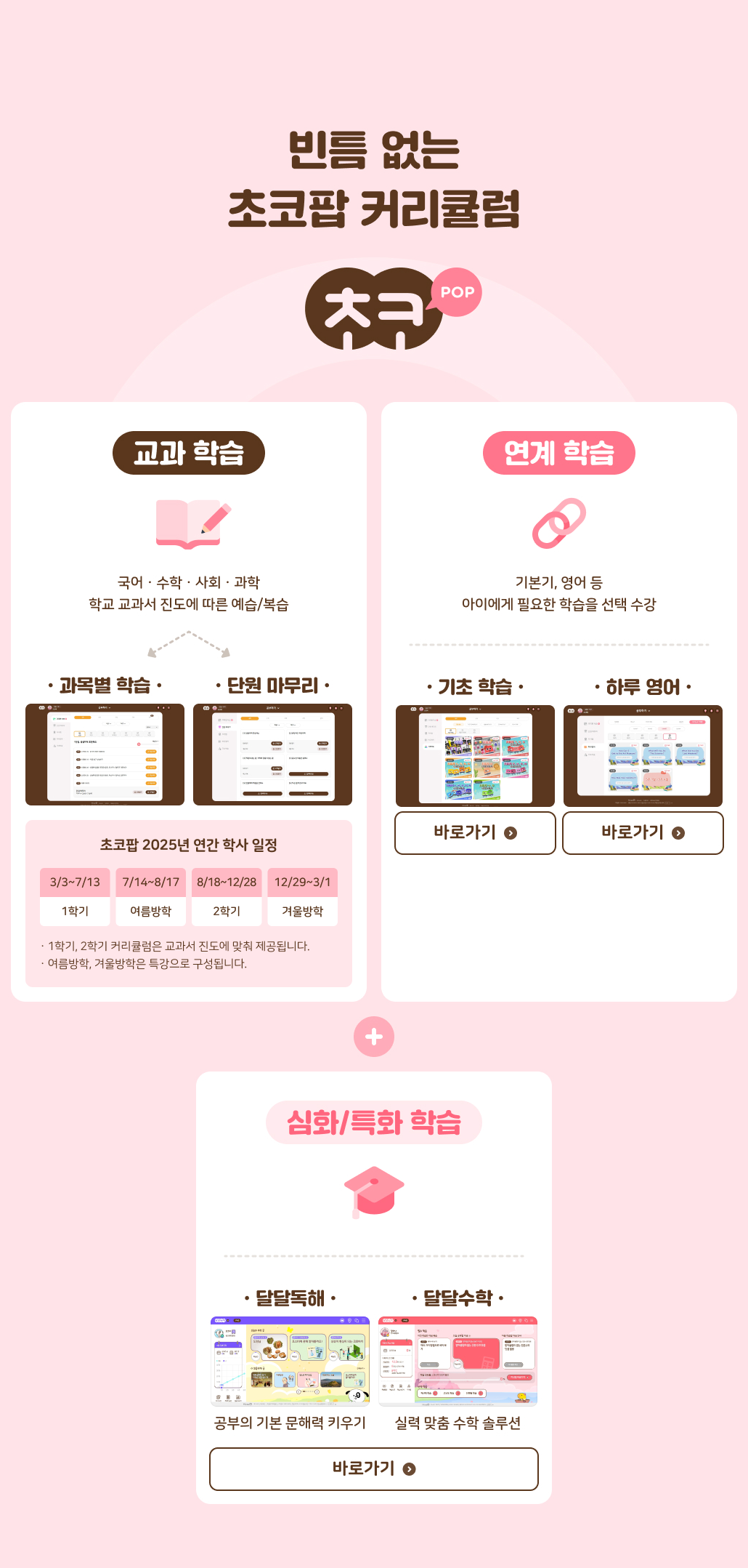 빈틈 없는 초코팝 커리큘럼 PC버전