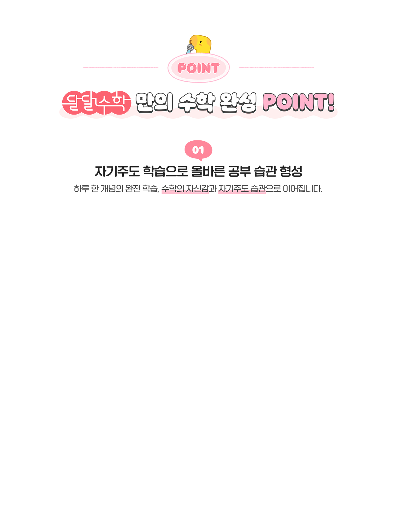 자기주도 학습으로 올바른 공부 습관 형성