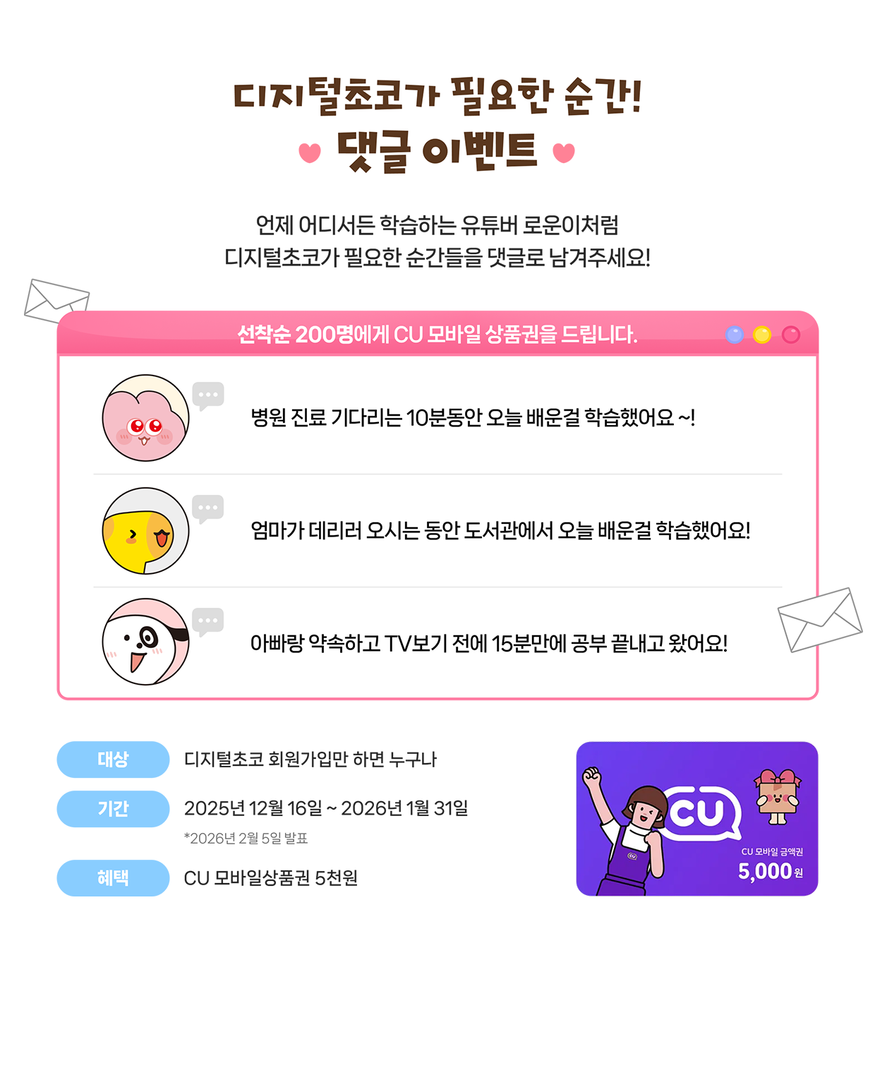 디지털초코가 필요한 순간! 댓글 이벤트