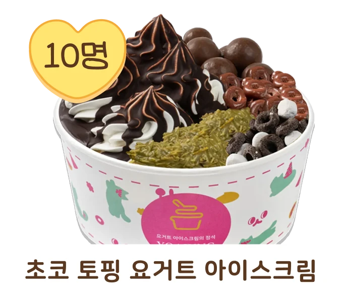 스윗 초코칩 트위스트 50명