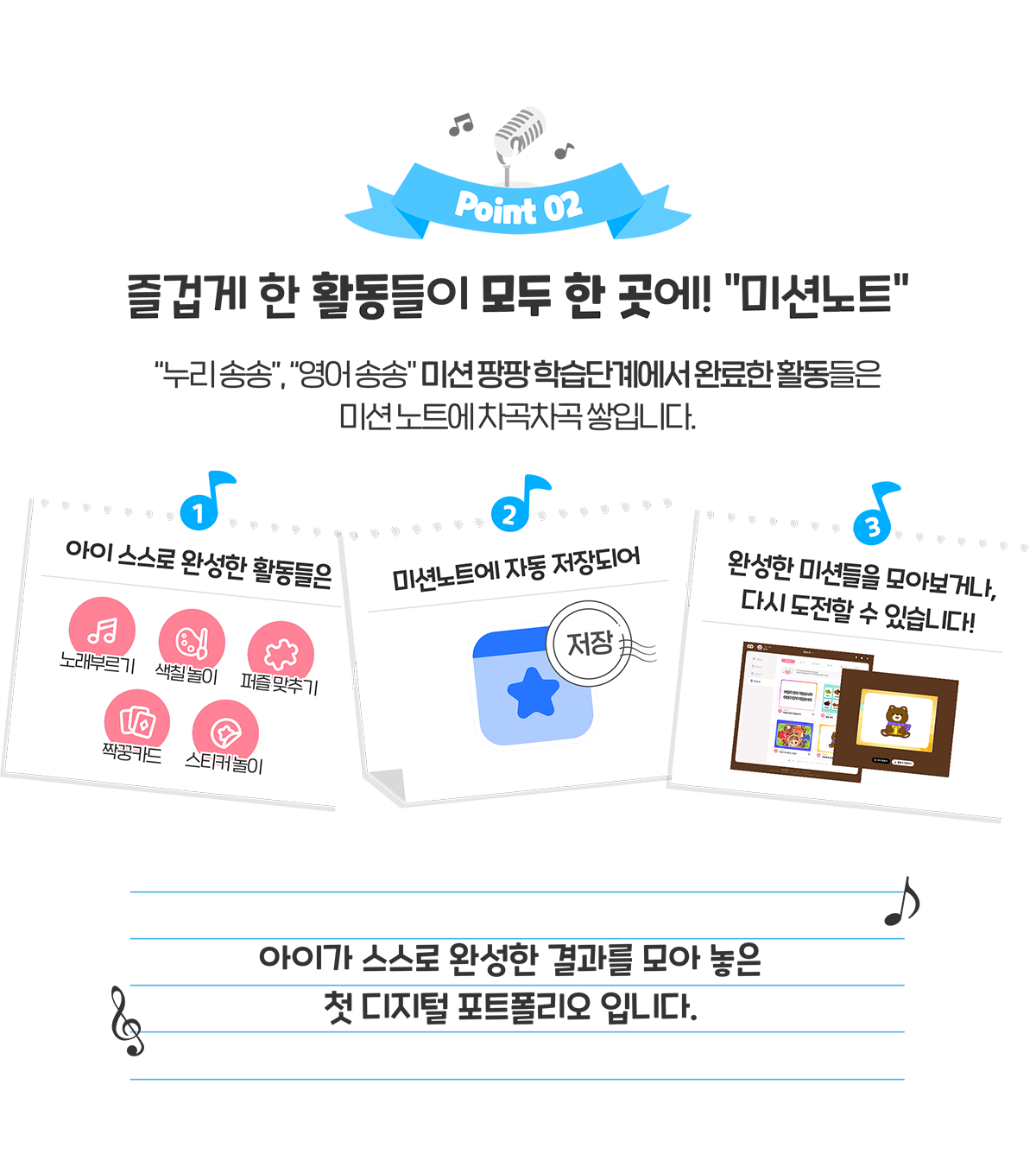 즐겁게 한 활동들이 모두 한 곳에! '미션노트'