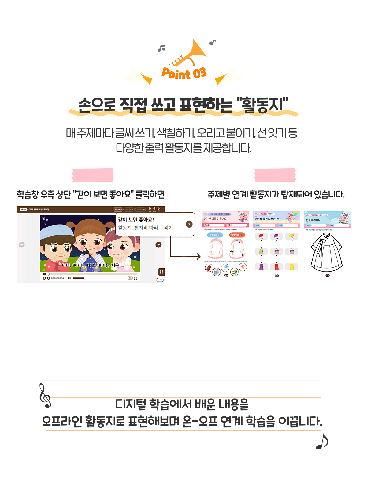 손으로 직접 쓰고 표현하는 '활동지'