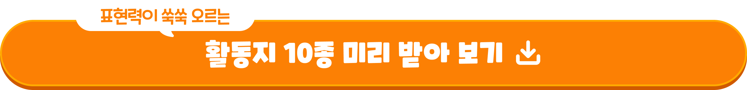 활동지 10종 미리 받아 보기
