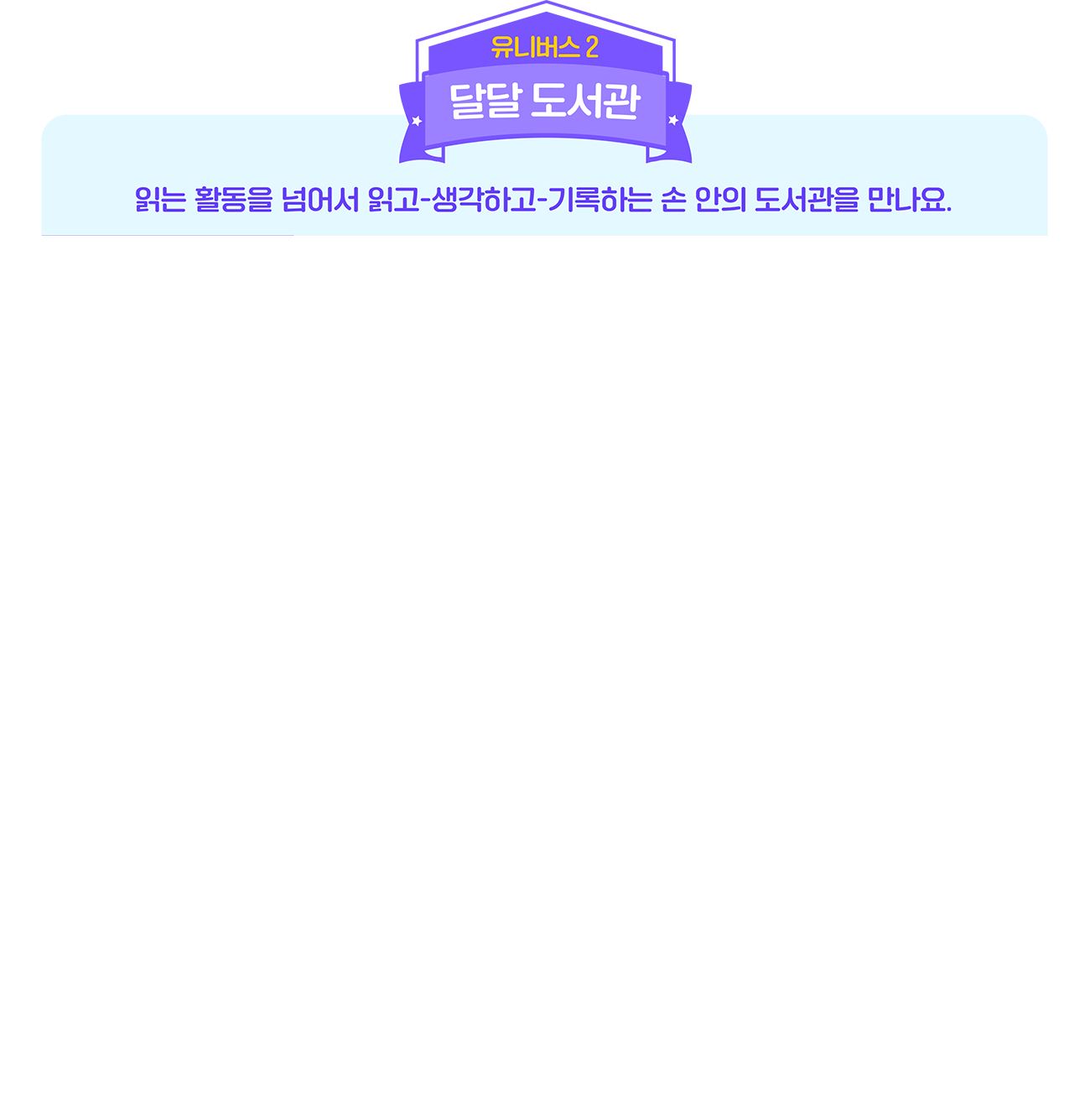 달달 도서관