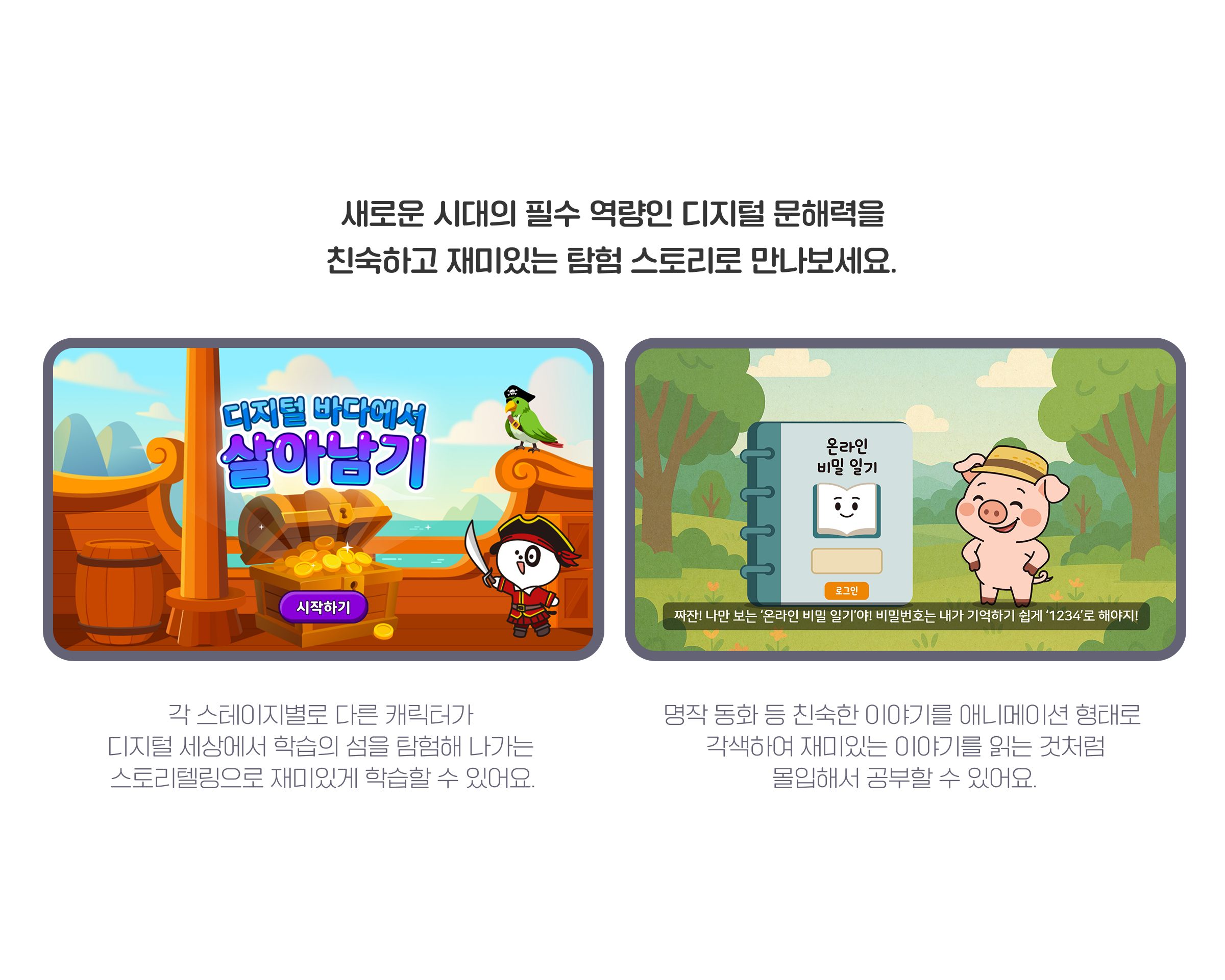 스토리텔링 학습 이미지