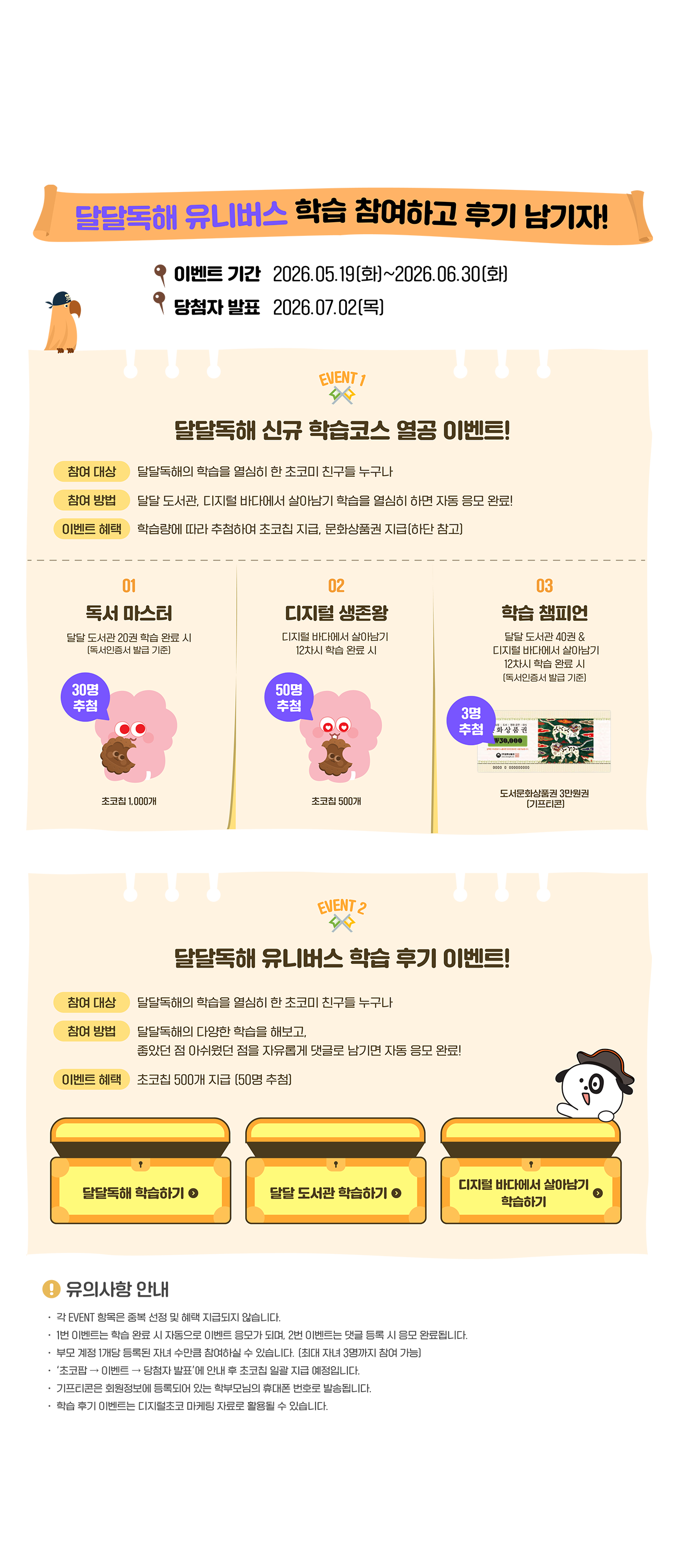달달독해 유니버스 학습 참여하고 후기 남기자!