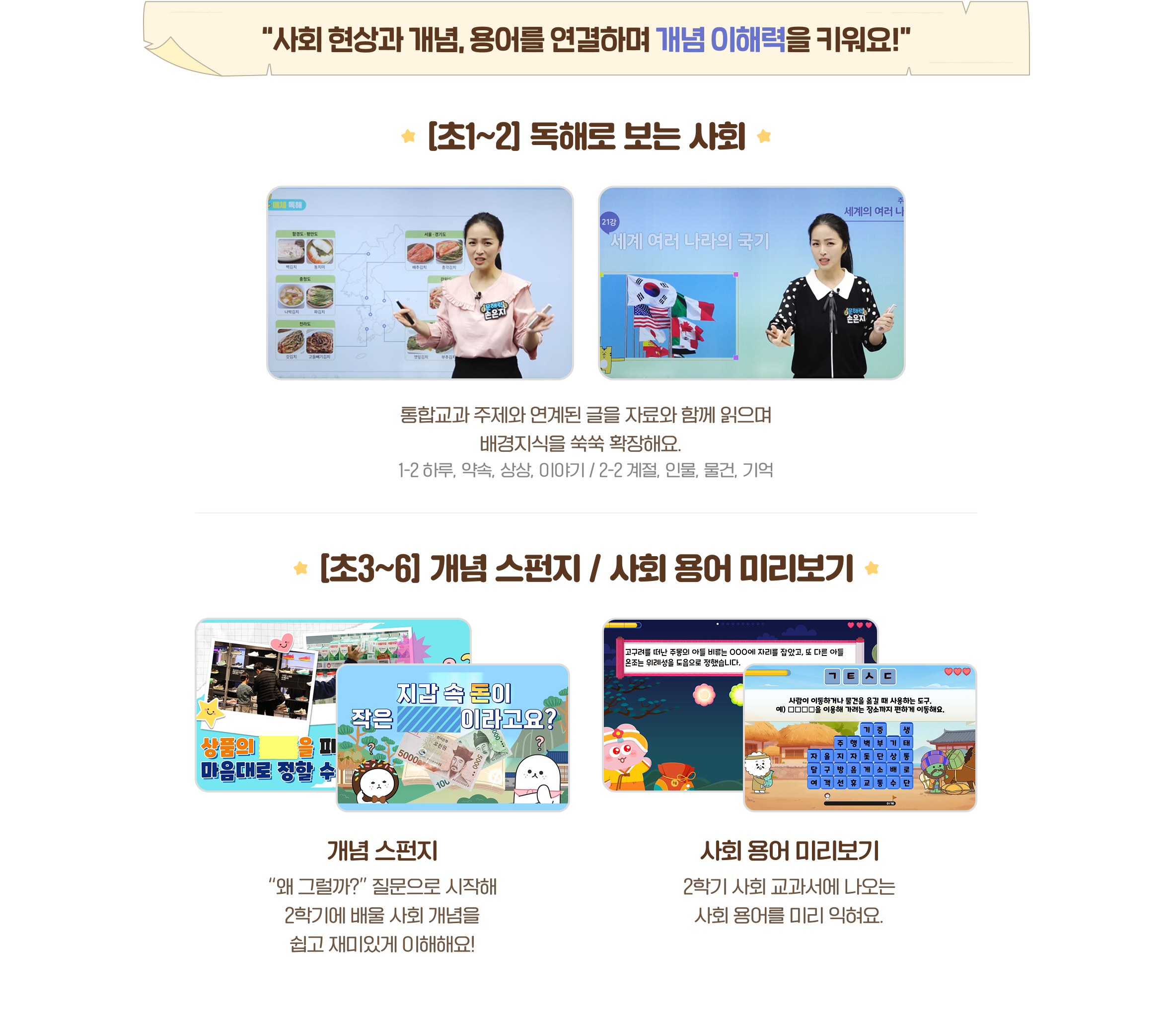 사회 내용