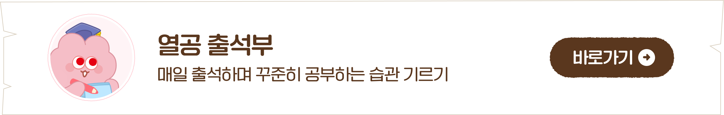 열공 출석부 바로가기