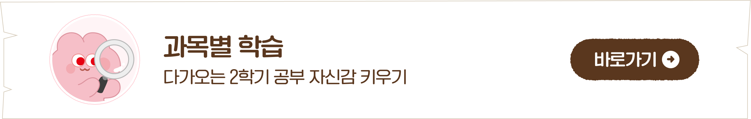 과목별 학습 바로가기