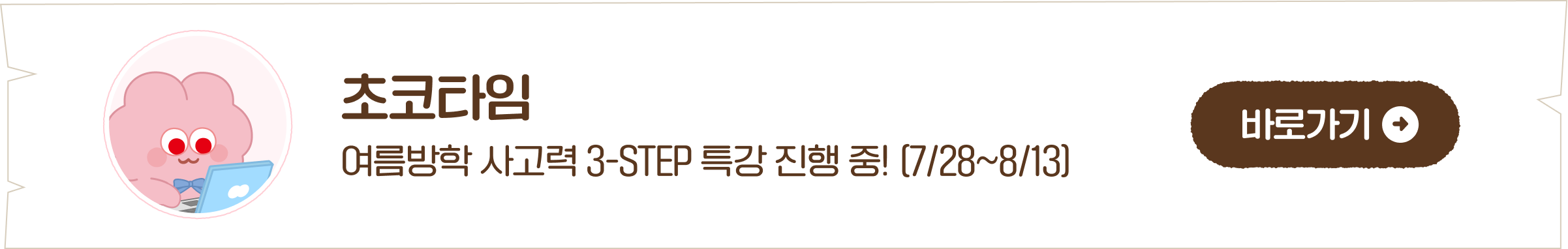 초코타임 바로가기