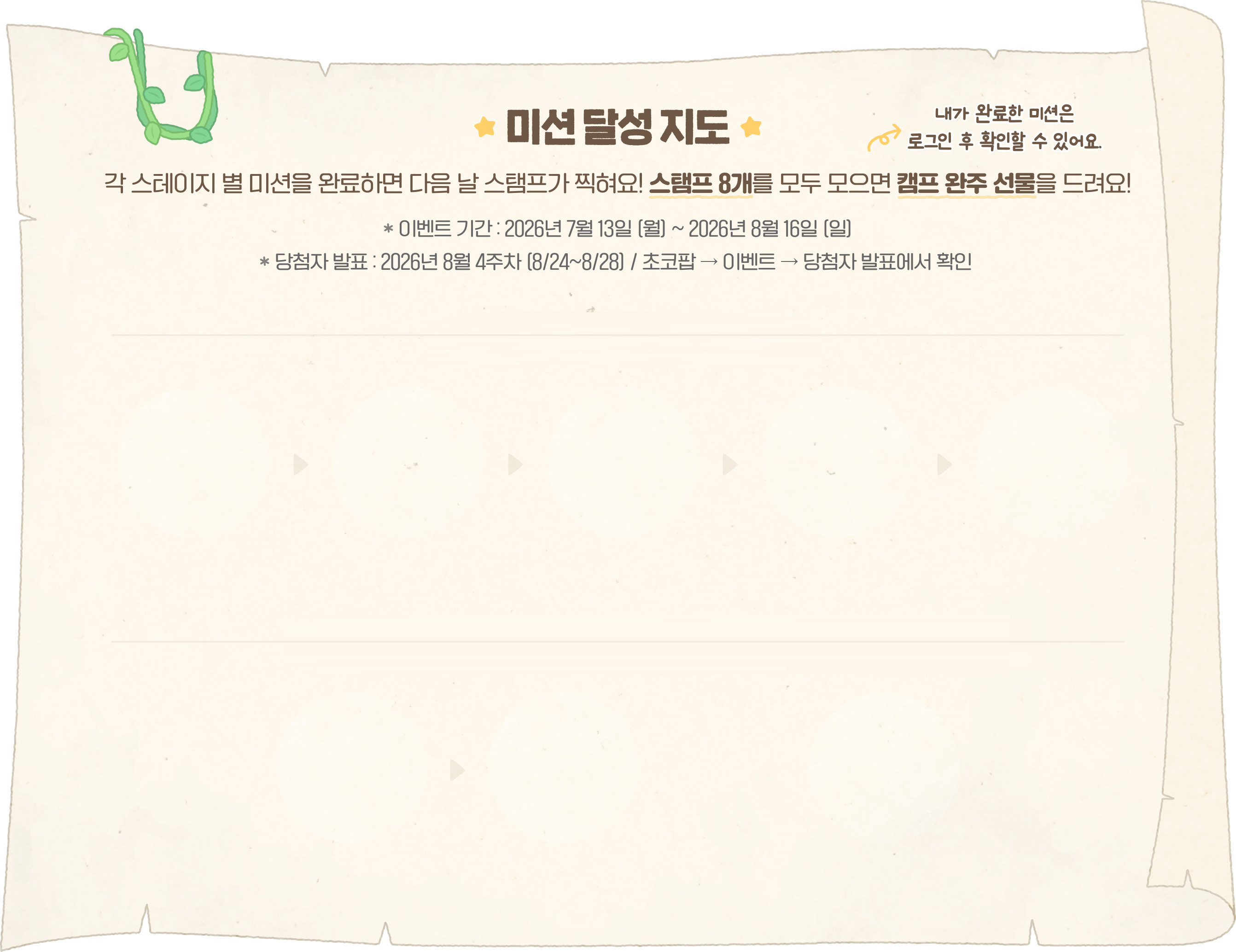 미션 달성 지도