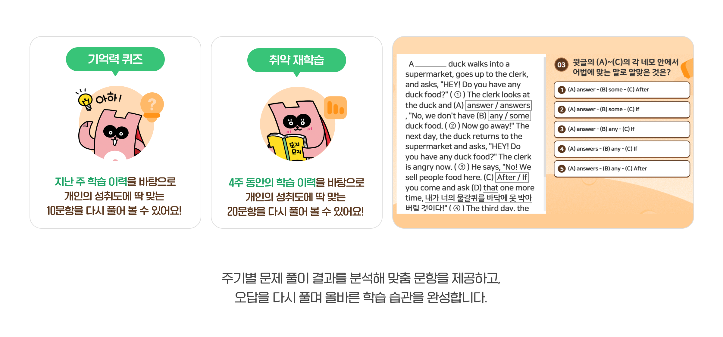 AI 추천 문항 트레이닝 내용