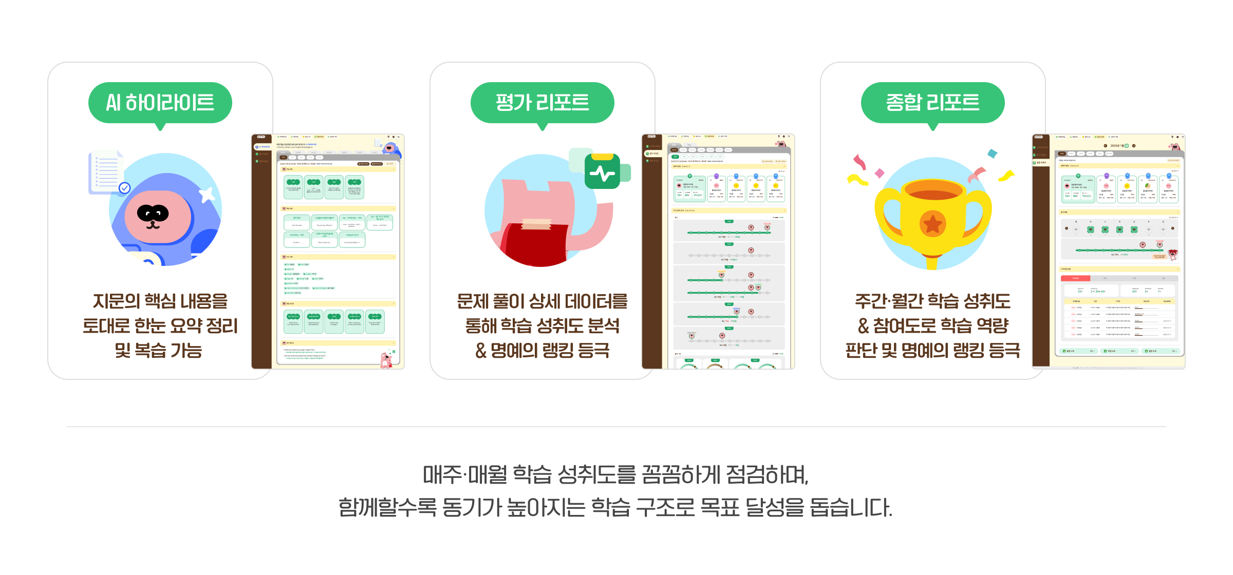학습 성취도 분석 내용