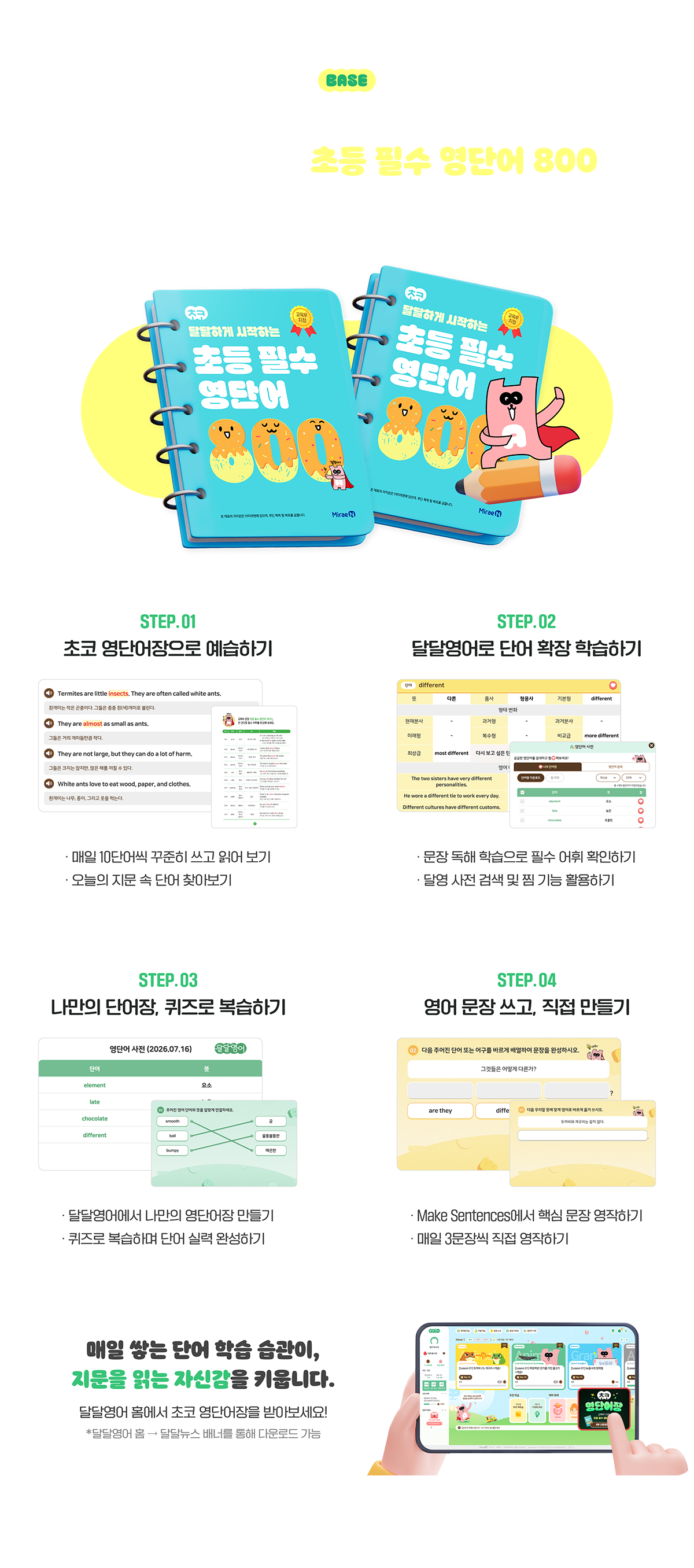 영단어장 활용 가이드