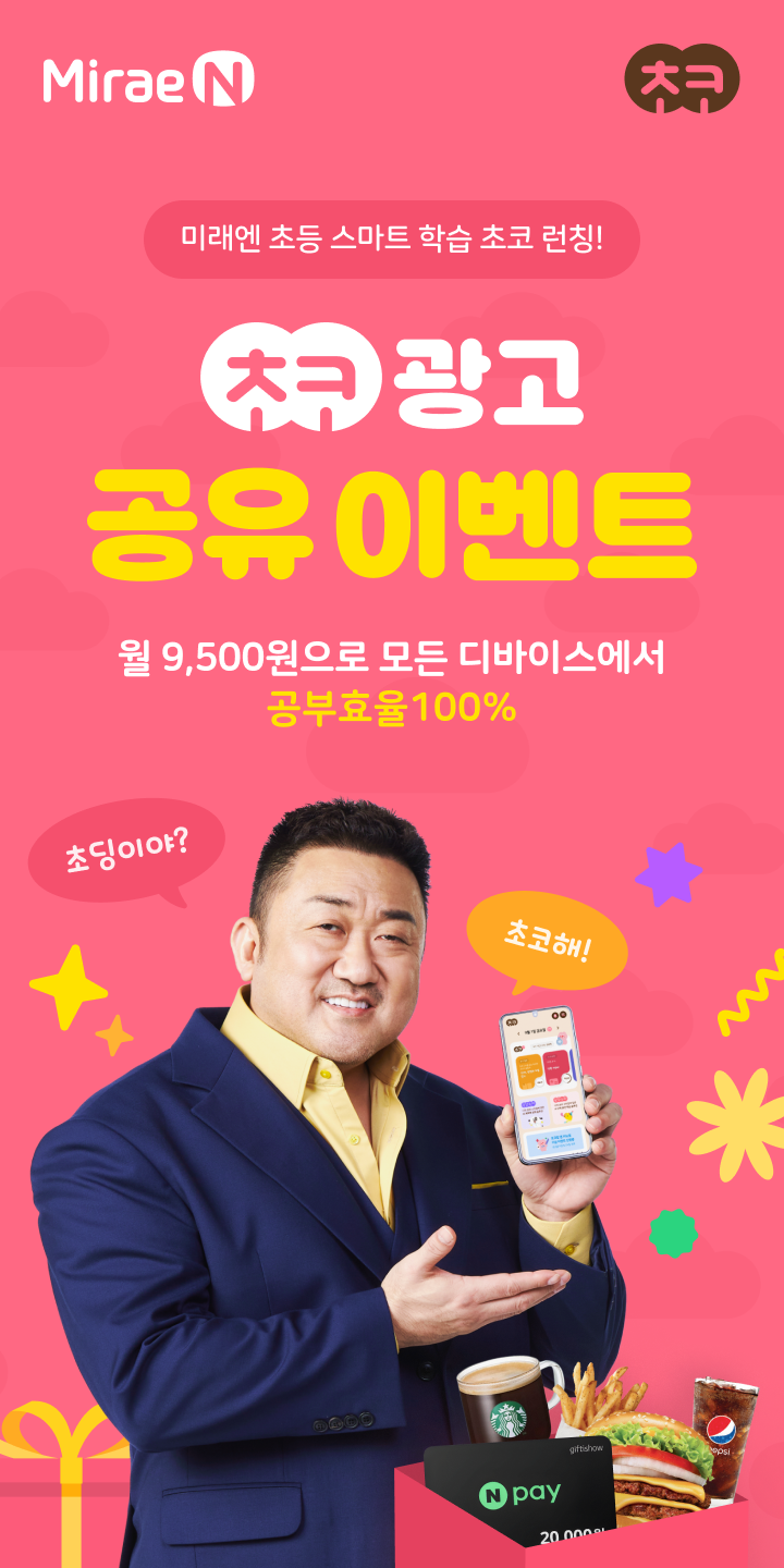 초코 광고 공유 이벤트