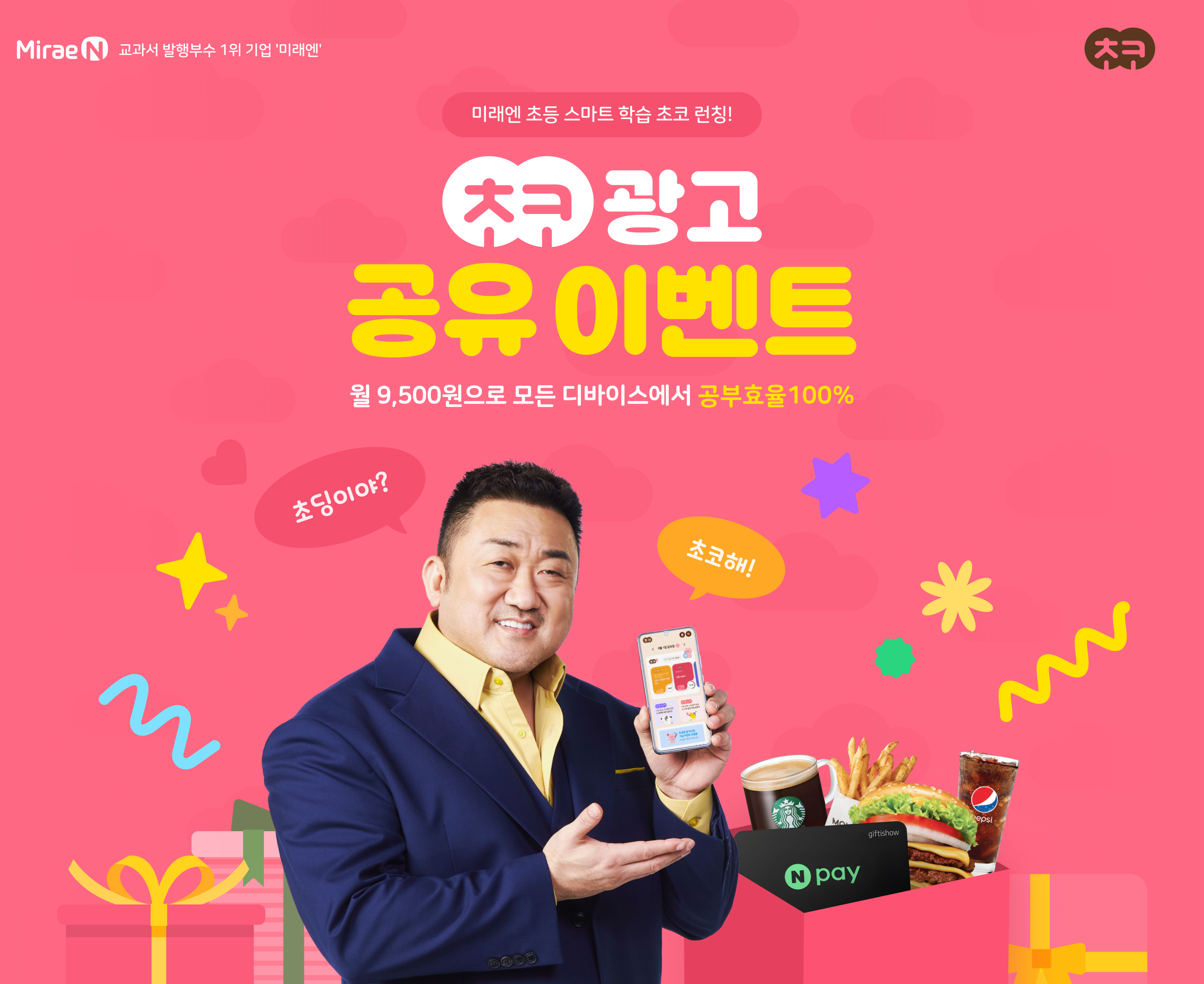 초코 광고 공유 이벤트